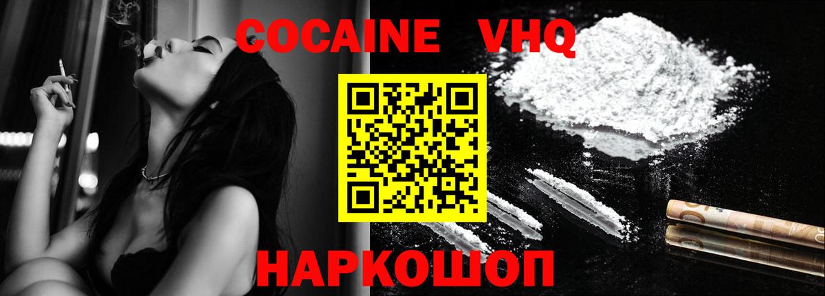 COCAIN VHQ Ухта